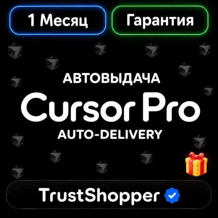 АВТОВЫДАЧА · Cursor Pro · 1-12 Месяцев · Личный · Гарантия