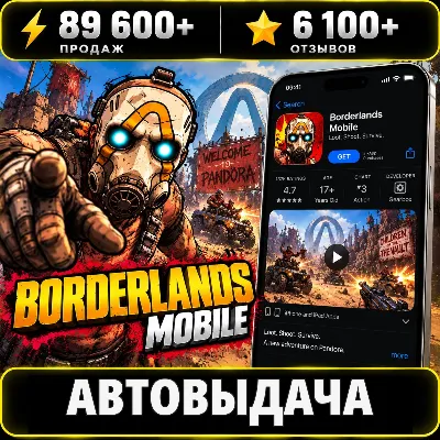 Borderlands Mobile iPhone / iPad | Общий Аккаунт | App Store | iOS - irongamers.ru