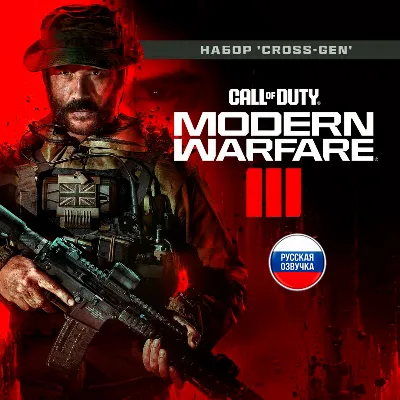 Call of Duty: Modern Warfare III (2023) PS4 PS5 | П2|П3 - irongamers.ru