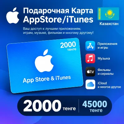 НИЗКАЯ ЦЕНА | Подарочная Карта Apple iTunes 2000 - 45000 тенге | Казахстан - irongamers.ru
