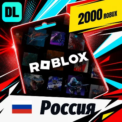 Roblox Россия 2000 Robux цифровой код — автовыдача 24/7 - irongamers.ru
