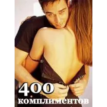 Каталог комплиментов