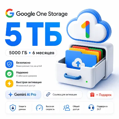 Google One Storage 5 ТБ | Gemini AI Pro + 5000 ГБ | 6 месяцев + Подарок | Мгновенно - irongamers.ru
