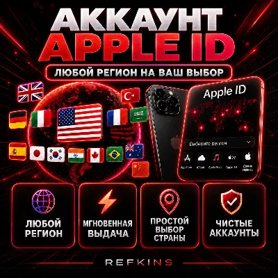 APPLE ID АККАУНТ ТУРЦИЯ США ИНДИЯ НИГЕРИЯ КАЗАХСТАН РОССИЯ АМЕРИКА АНГЛИЯ АМЕРИКАНСКИ - irongamers.ru