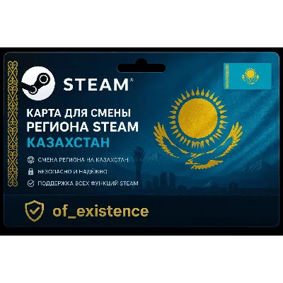 КАРТА ДЛЯ СМЕНЫ РЕГИОНА СТИМ КАЗАХСТАН - irongamers.ru