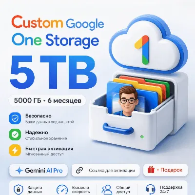 Google One 5 ТБ / 5000 ГБ / 6 месяцев + Подарок / Автопродление / Без входа в аккаунт - irongamers.ru