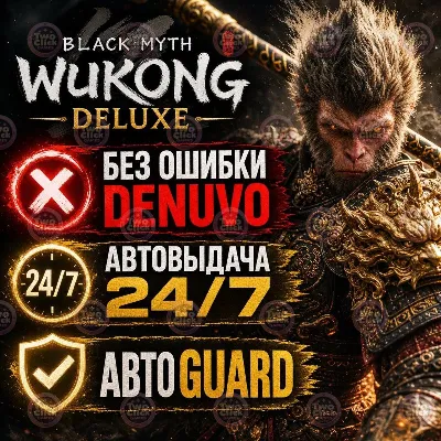 Black Myth: Wukong Deluxe | Steam | Все дополнения | Автовыдача - irongamers.ru