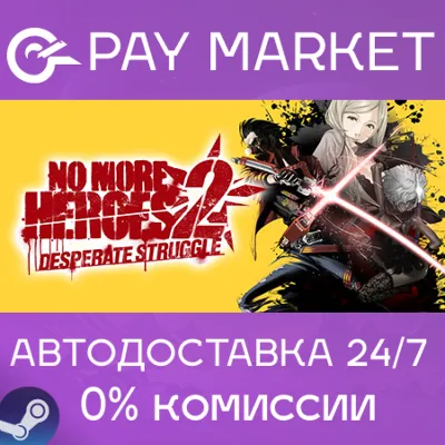 No More Heroes 2: Desperate Struggle | АВТОДОСТАВКА [Россия Steam Gift] - irongamers.ru
