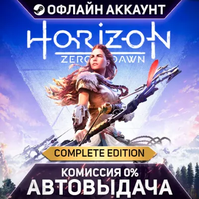 Horizon Zero Dawn Complete Edition - Steam - Без Guard - Автовыдача - irongamers.ru