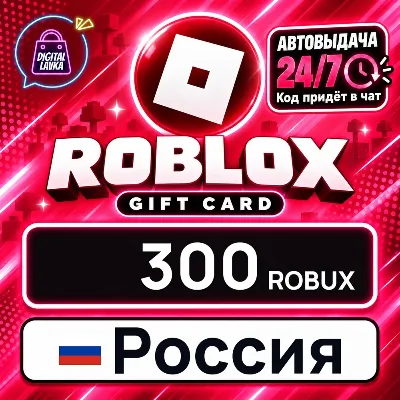 ROBLOX ROBUX 200 300 400 ROBUX - ЛУЧШАЯ ЦЕНА ⭐ - irongamers.ru