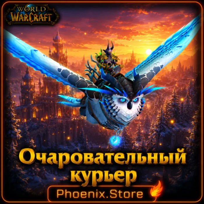 РФ · РБ(смена) · мир ПОДАРОК · вход · Очаровательный курьер · WOW: Midnight