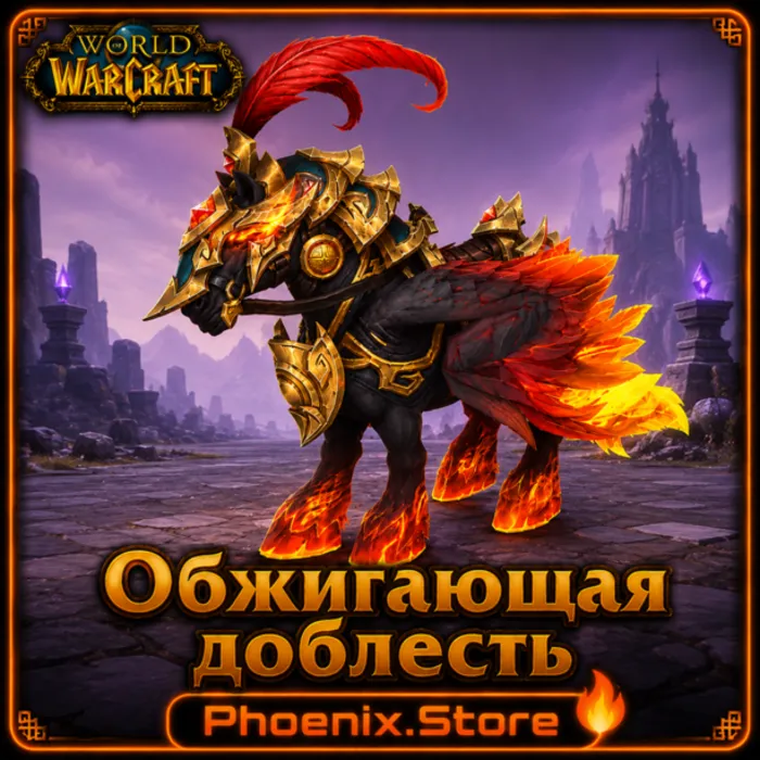 РФ · РБ(смена) · мир ПОДАРОК · вход · Обжигающая доблесть · WOW: Midnight