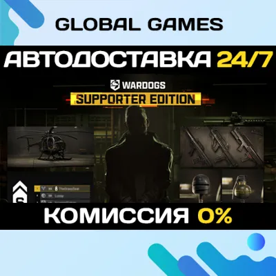 WARDOGS - Supporter Edition STEAM GIFT АВТОДОСТАВКА