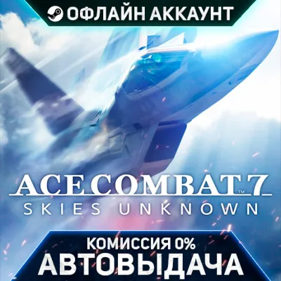 ACE COMBAT 7: SKIES UNKNOWN - Steam - Без Guard - Автовыдача - irongamers.ru