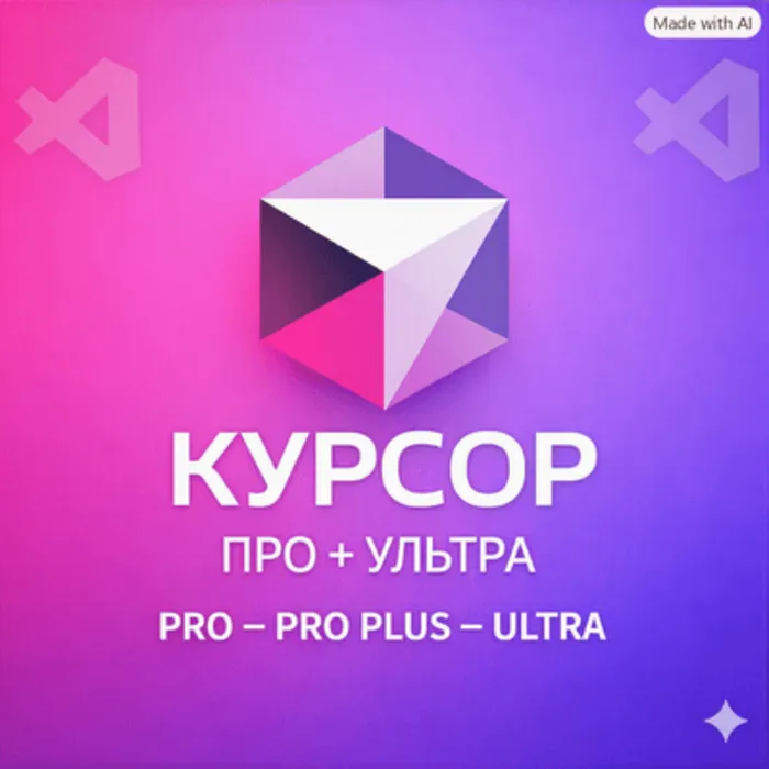 Курсор Курсор AI PRO · Ультра-подписка + личная электронная почта