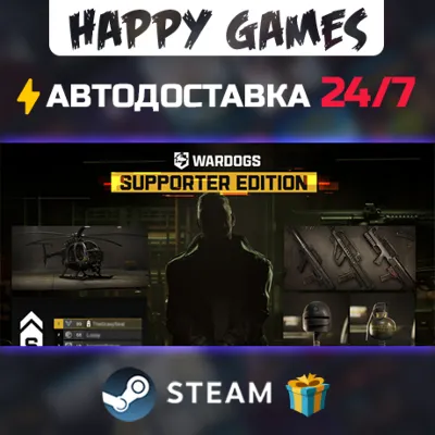 WARDOGS - Supporter Edition STEAM АВТОДОСТАВКА
