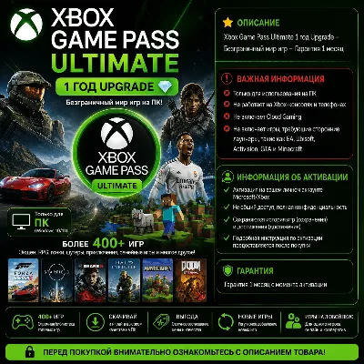 Xbox Game Pass Ultimate — 1 год | PC - irongamers.ru