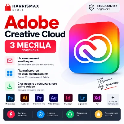 Adobe Creative Cloud All Apps — 3 месяца — Активация на личную почту - irongamers.ru