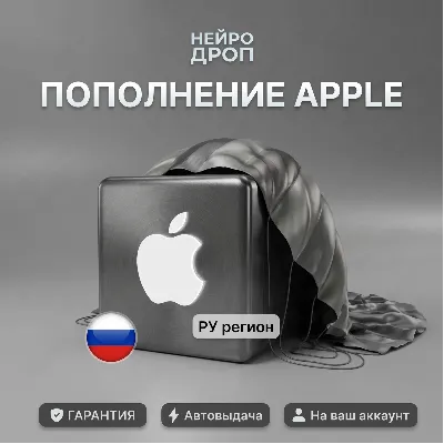 App Store & iTunes РФ Моментальный код пополнения от 500 РУБЛЕЙ - irongamers.ru