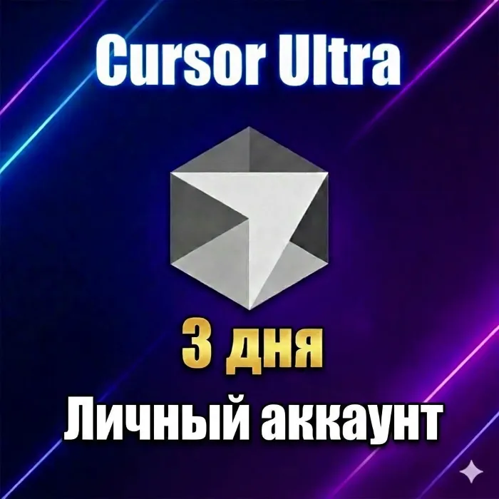 Cursor Ultra · 3 дней · Личный аккаунт