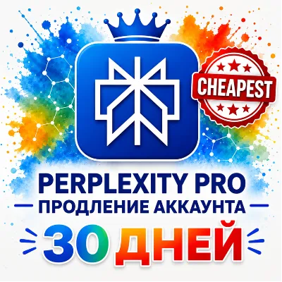 PERPLEXITY PRO 1 МЕСЯЦ | БЕЗ ВХОДА | АПГРЕЙД / ПРОДЛЕНИЕ - irongamers.ru