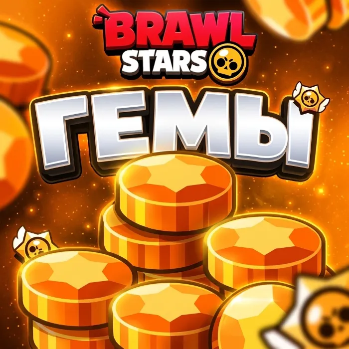 Brawl Stars · BRAWL PASS · BRAWL PASS PLUS · АКЦИИ · ГЕМЫ