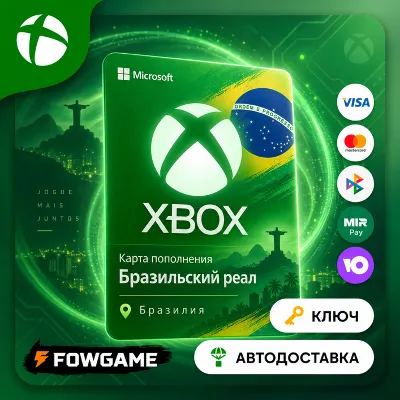 Xbox Gift Card | Бразилия | 200 BRL | АВТО ВЫДАЧА