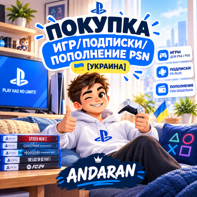 ПОКУПКА ИГР/ПОДПИСКИ/ПОПОЛНЕНИЕ PSN [УКРАИНА] - irongamers.ru