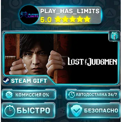 Lost Judgment *RU/BY/UA/СНГ Steam Auto