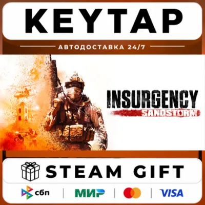 Insurgency: Sandstorm * RU/KZ/UK/CIS * STEAM AUTO