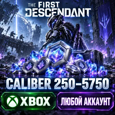 THE FIRST DESCENDANT — CALIBER 250 - 5750 XBOX - irongamers.ru