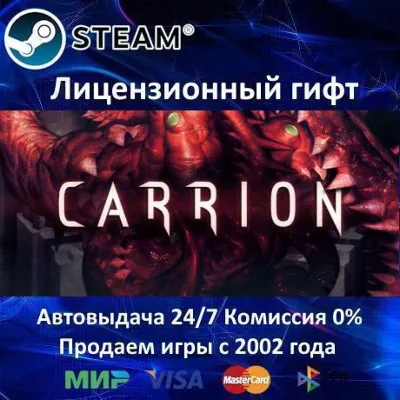 Carrion Steam⭐Автодоставка Россия регион АКЦИЯ - irongamers.ru