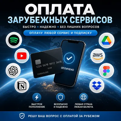 Услуга Оплаты Зарубежных Сервисов и Покупок. Разные валюты, сервисы и регионы. - irongamers.ru