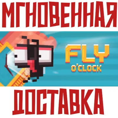 Fly O'Clock Steam РОССИЯ+МИР КЛЮЧ⭐ - irongamers.ru