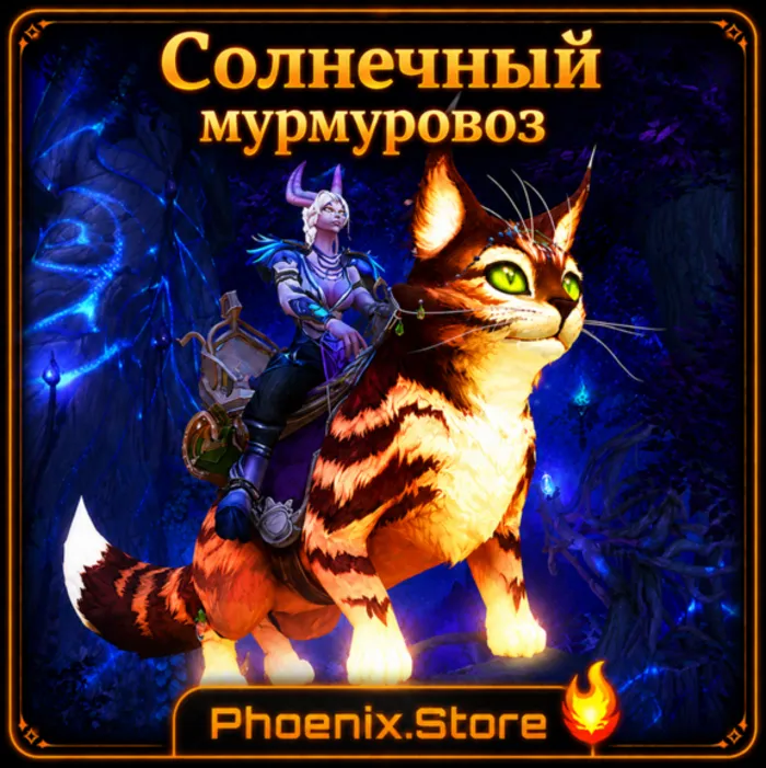 РФ · РБ(смена) · мир КЛЮЧ · подарок · вход · Солнечный мурмуровоз · WOW: Midnight