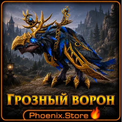 РФ/РБ(смена)/мир КЛЮЧ/подарок/вход · Грозный ворон · WOW: Midnight - irongamers.ru