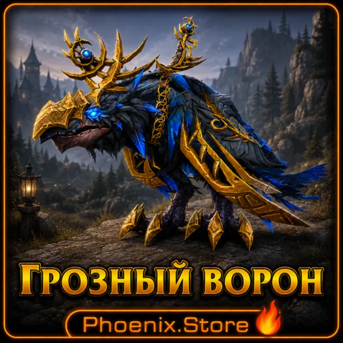 РФ · РБ(смена) · мир КЛЮЧ · подарок · вход · Грозный ворон · WOW: Midnight