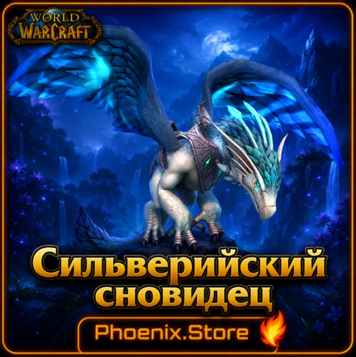 РФ · РБ(смена) · мир КЛЮЧ · подарок · вход · Сильверийский сновидец · WOW: Midnight