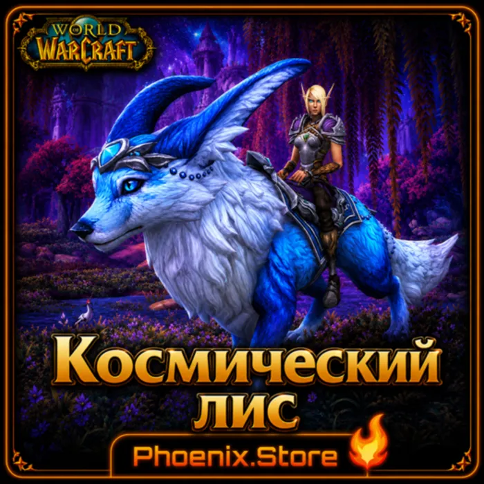 РФ · РБ(смена) · мир КЛЮЧ · подарок · вход · Космический лис · WOW: Midnight