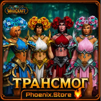 РФ/РБ(смена)/мир ПОДАРОК/вход · Яркая цветотканая коллекция ТРАНСМОГ · WOW: Midnight - irongamers.ru