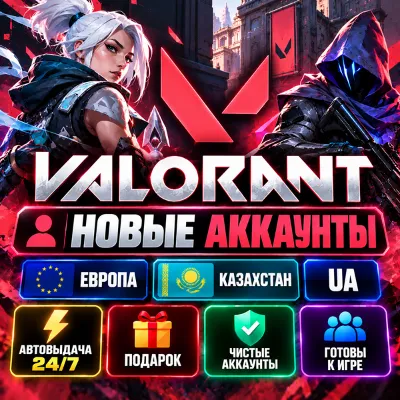 Новые Аккаунты VALORANT Автовыдача 24/7 - irongamers.ru