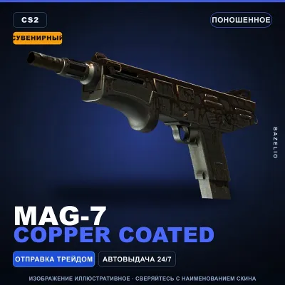 Сувенирный MAG-7 | Copper Coated | Поношенное · Скин Counter-Strike 2 - irongamers.ru