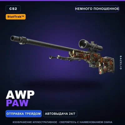 StatTrak™ AWP | PAW | Немного поношенное · Скин Counter-Strike 2 - irongamers.ru