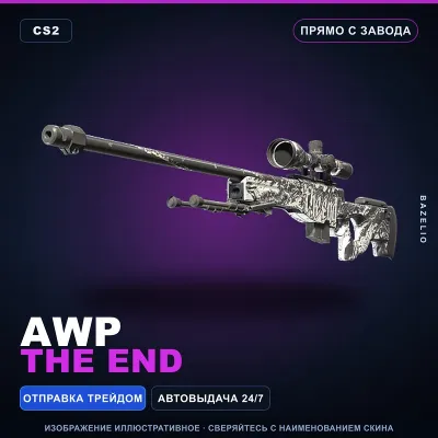 AWP | The End | Прямо с завода · Скин Counter-Strike 2 - irongamers.ru