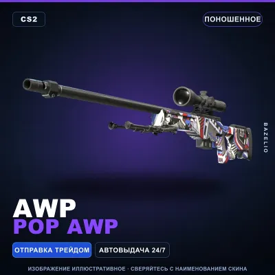 AWP | POP AWP | Поношенное · Скин Counter-Strike 2 - irongamers.ru