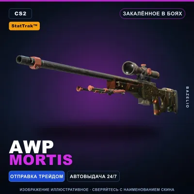 StatTrak™ AWP | Mortis | Закалённое в боях · Скин Counter-Strike 2 - irongamers.ru