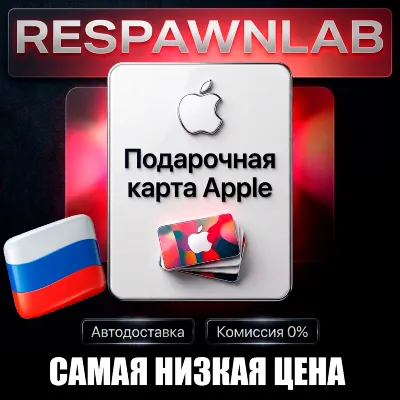 24/7 Подарочная карта Apple Россия | 500-5000 РУБЛЕЙ | GIFT CARD APP STORE RU - irongamers.ru