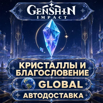 Genshin Impact (Геншин Импакт) | Кристаллы | Global | По логину - irongamers.ru