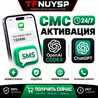 [24/7] СМС Активация OpenAI CODEX / ChatGPT | МОМЕНТАЛЬНО