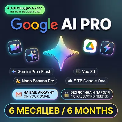 Круглосуточно | Автоматическая доставка | Google AI Pro 6 месяцев на Your Mail | 5TB - irongamers.ru